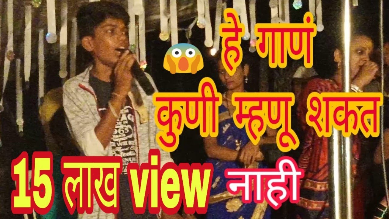 हे गाण कुणीच म्हणू शकत नाही | चंदन कांबळे |गुरुजी शिवाय पण या छोट्याश्या मुलानी कसलं भारी गायलय बघा