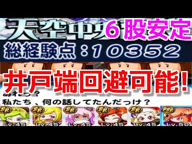 ド安定 御厨真歩と天空６股点攻略 パワプロアプリ 0 Youtube