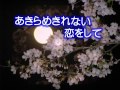 今日かぎりの恋 神戸一郎