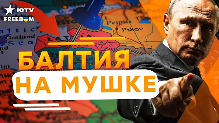 Литва РАСКРЫЛА УЖАСНУЮ ПРАВДУ о планах РФ 🤯Реальная ОПАСНОСТЬ для СТРАН БАЛТИИ, Россия готовит УДАР