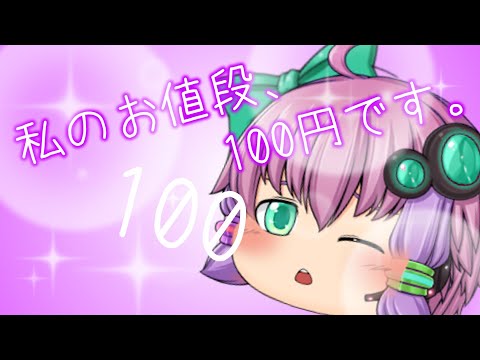 【ゆっくりPV】私のお値段、100円です。【新キャラ】