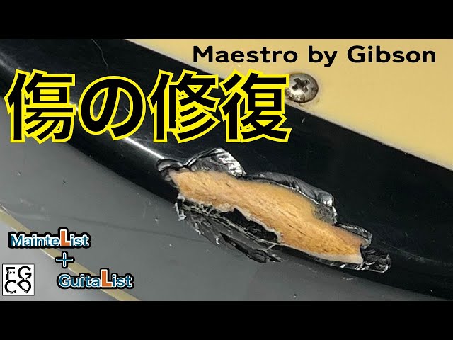 木部に達した塗装破損を修復しました/Maestro by Gibson - YouTube