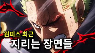 10 Most Epic Recent Scenes in One Piece
