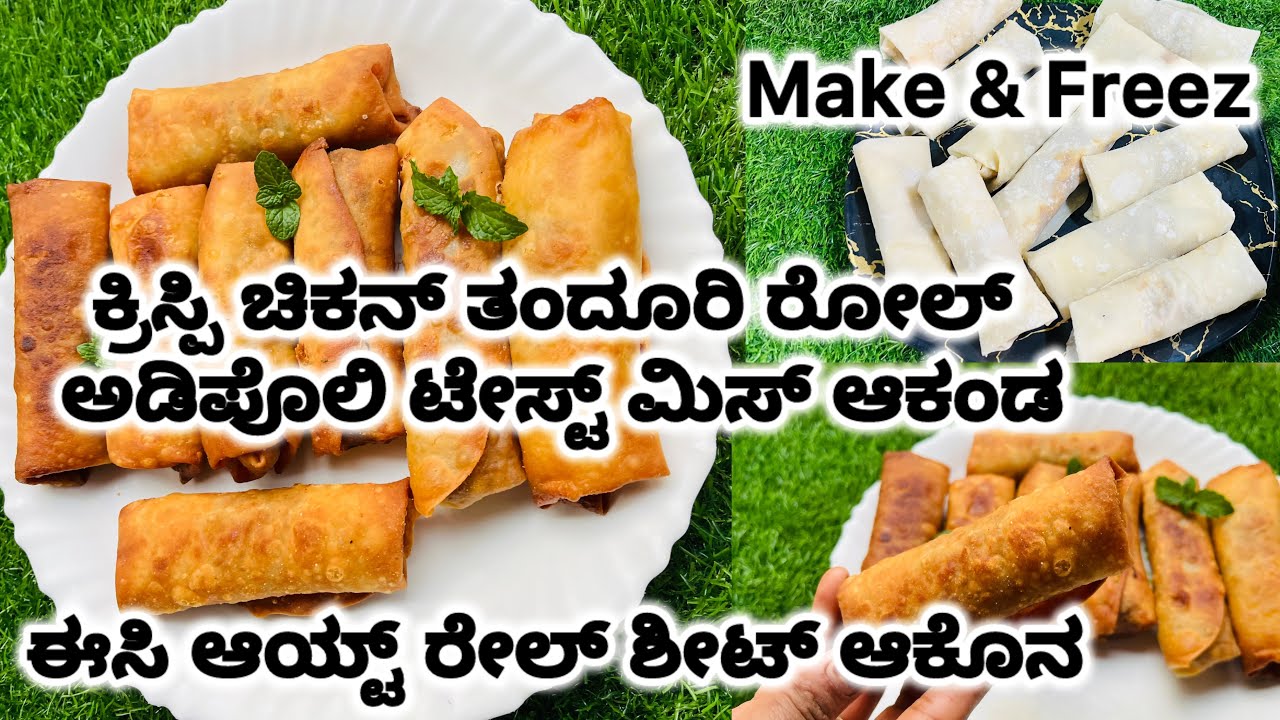 🔥ಈ ನೋಂಬುಗ್ ನಲ್ಲೆ ಅಡಿಪೊಲಿ ಟೇಸ್ಟಿ ಆಯೆ ಚಿಕನ್ ತಂದೂರಿ ರೋಲ್ 😋ಟ್ರೈ ಆಕೋರು ಈ ಟೇಸ್ಟ್ ಮಿಸ್ ಆಕಂಡ | Iftar Snacks