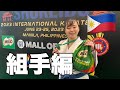めっちゃ人気者になれたような気がするSHUREIDO CUP in Philippine🇵🇭