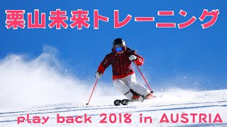 栗山未来、ヒンタートックスを堪能する。Miku Kuriyama enjoys Hintertuxer Gletscher.