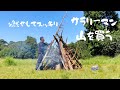 【週末田舎暮し】燃やしてスッキリ！