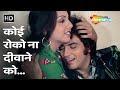 Koi Roko Na Deewaane Ko | Kishore Kumar | Priyatama (1977) | Neetu Singh, Jeetendra, Rakesh Roshan
