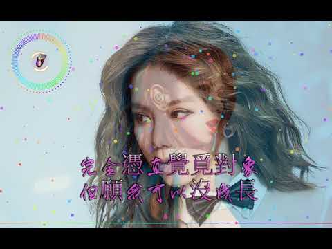 有心人-G.E.M./鄧紫棋∮華語排行榜