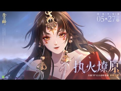 Onmyoji] SP Ignis Suzuhikohime CG - YouTube