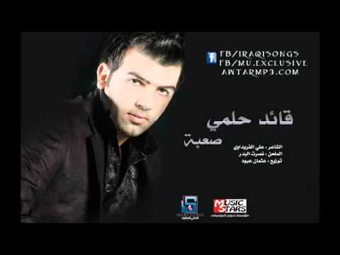 قائد حلمي صعبه 