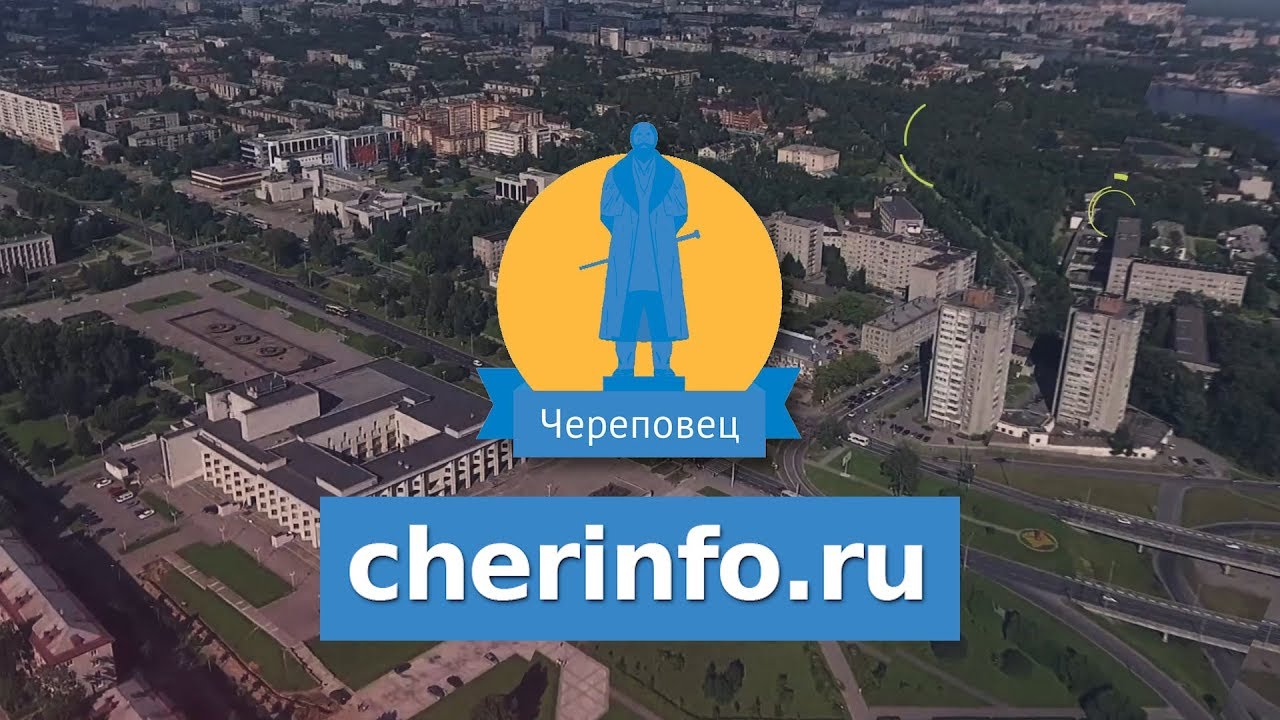 Cherinfo ru. Черинфо.