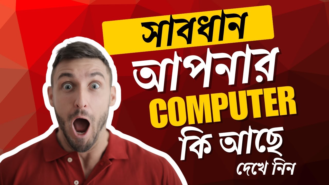 কি ভাবে computer system  information জানতে পারবেন 