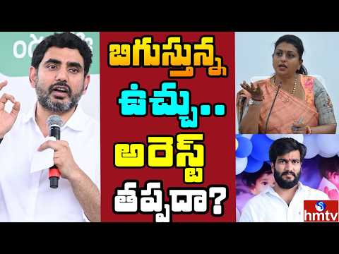 Off The Record : లోకేష్ కి అడ్డంగా దొరికిన బై రెడ్డి, రోజా.. బయటపడ్డ 40 కోట్ల స్కాం | hmtv - HMTVNEWS