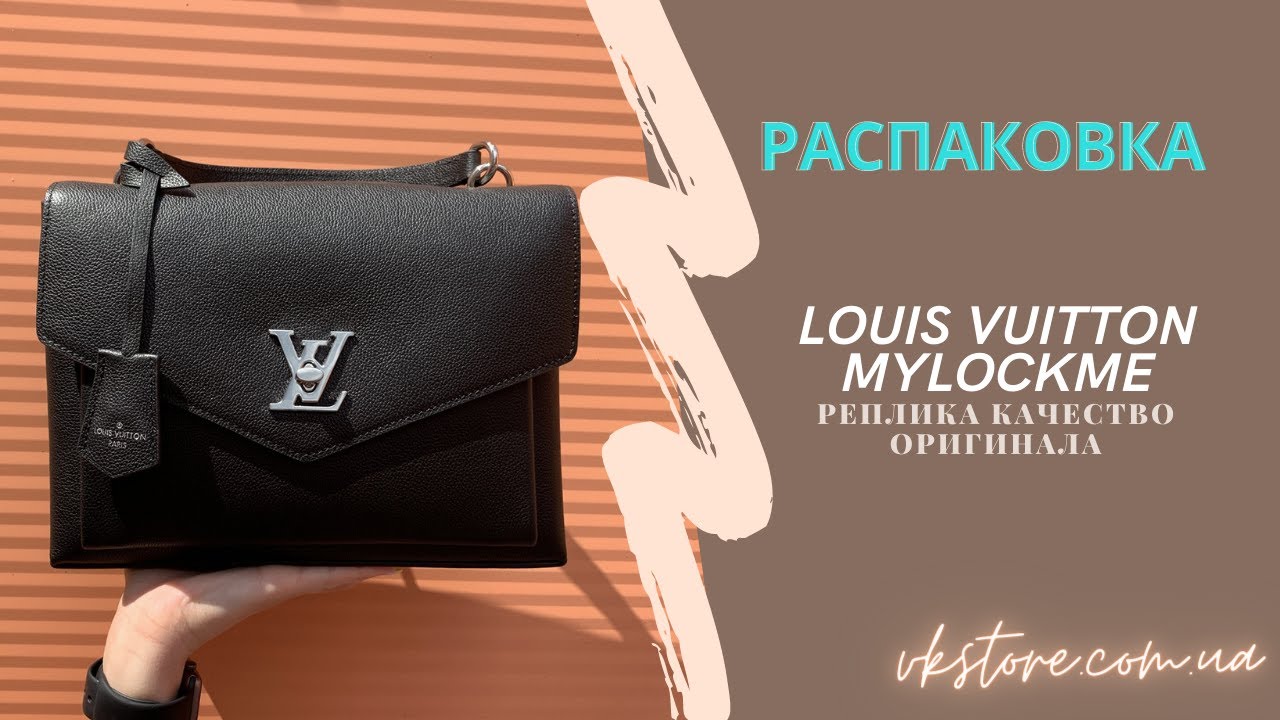 Распаковка сумки Mylockme Louis Vuitton (Луи Виттон Майлокми). Обзор реплики.