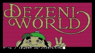 PC88】デゼニワールド【エンディングまで】 - YouTube