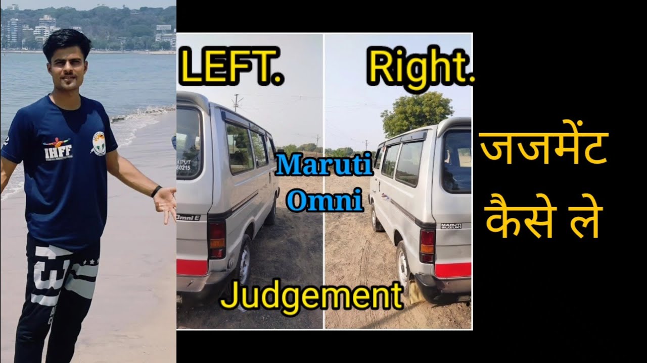 Maruti Omni Left Side Judgement |बहोत सिम्पल | Driving Tips And Tricks