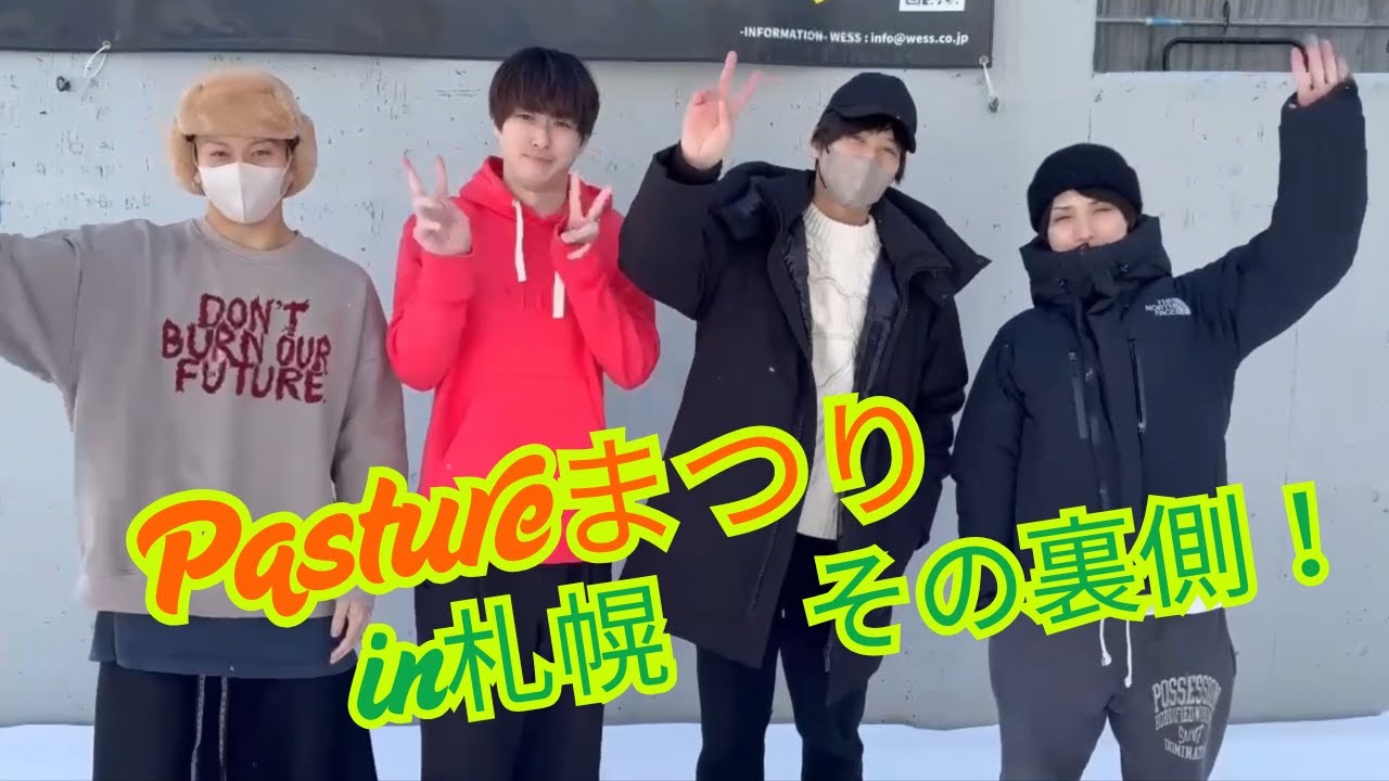 Pastureまつり札幌　その裏側！