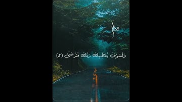 سورة الضحى تلاوة عطرة