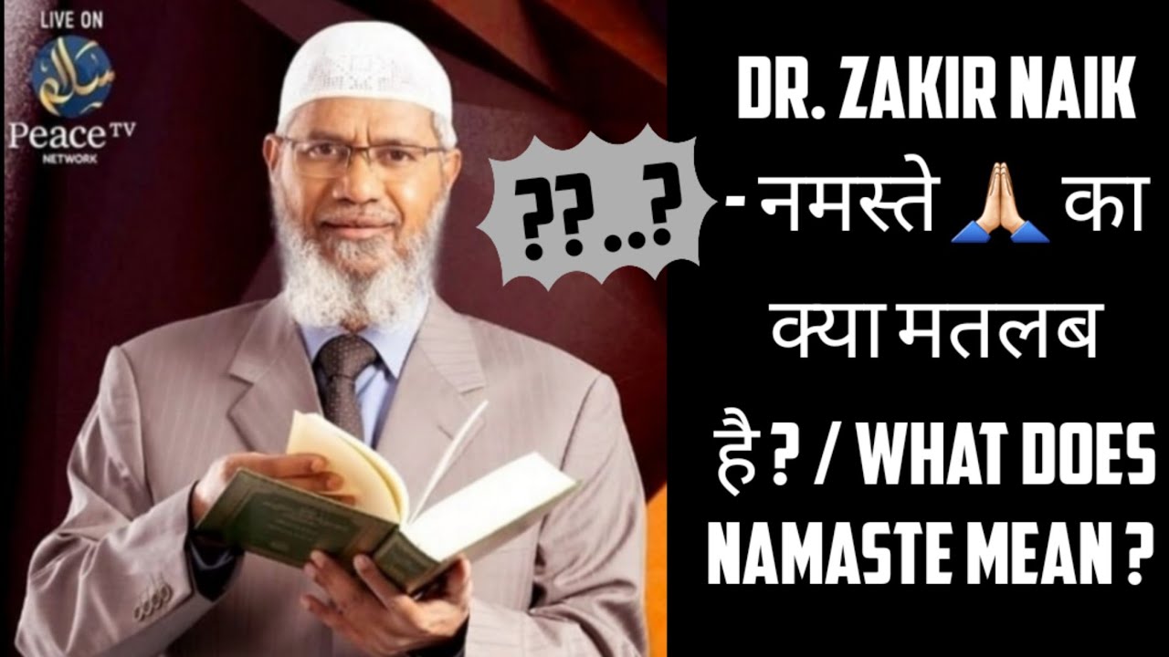 Dr. Zakir Naik - नमस्ते का क्या मतलब है ? / What does Namaste mean ?