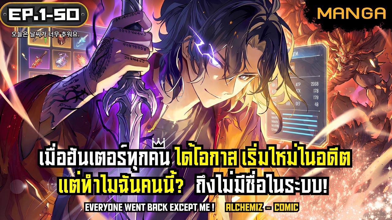 [มังงะรวมตอน] เทพไร้พ่ายไม่จำเป็นต้องหวนคืน! Part.1-50 (จบแล้ว) ➤ มังงะใหม่