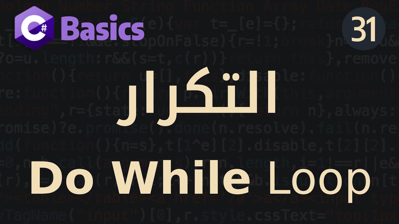 Learn C# Basics In Arabic - #31 Do While Loop - YouTube