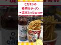 ONICHAとみそきん混ぜたら…？？　#料理 #グルメ #検証 #レシピ #新商品