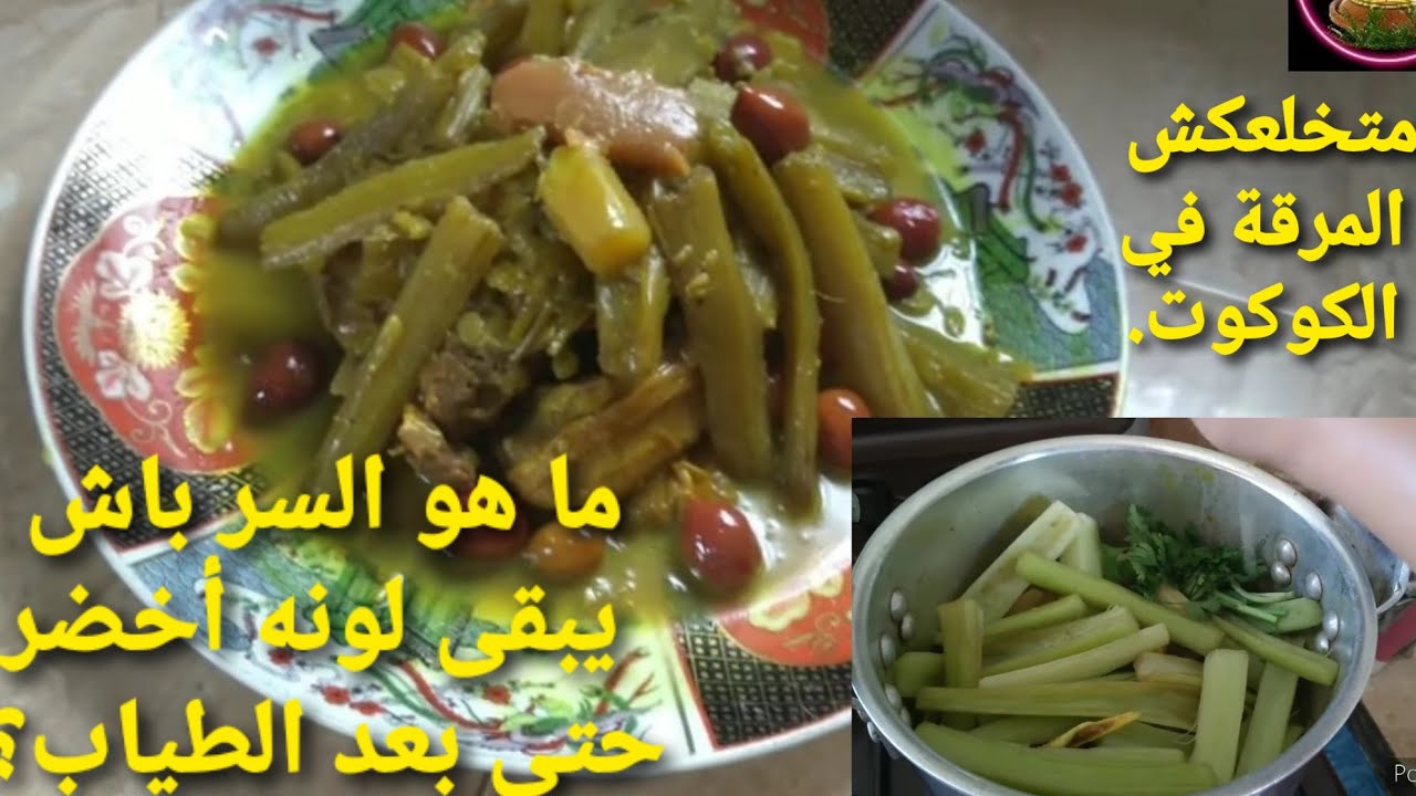 أش هاد المرقة الجارية؟ مكتحمليش يقولو ليك هاد الكلام ياك ؟؟إذن زعمي وتبعي هاد الطريقة ورجعيلي لخبار.