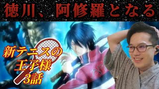 新テニスの王子様 同時視聴