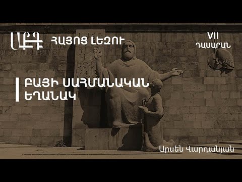 Video: Առոգանություն գրելու 5 եղանակ