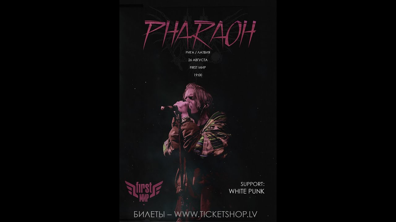 Pharaoh Рига. Фараон концерты Одесса 2018. Билет на фараона. Билет на концерт фараона