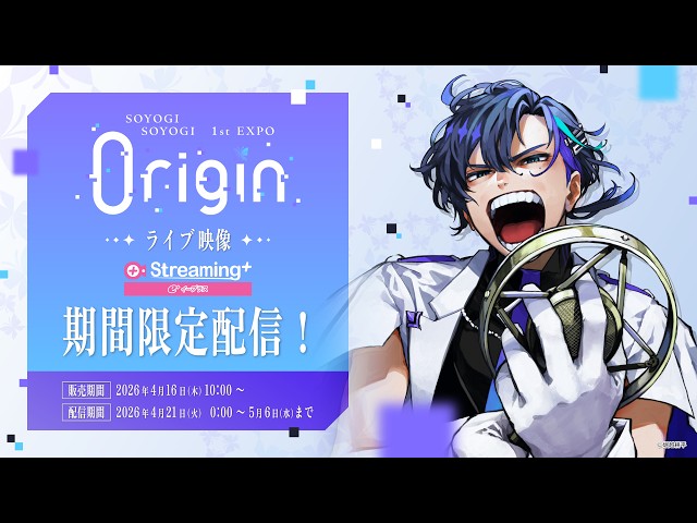 そよぎEXPO】梵そよぎ 1st EXPO『0rigin』配信決定！ - YouTube