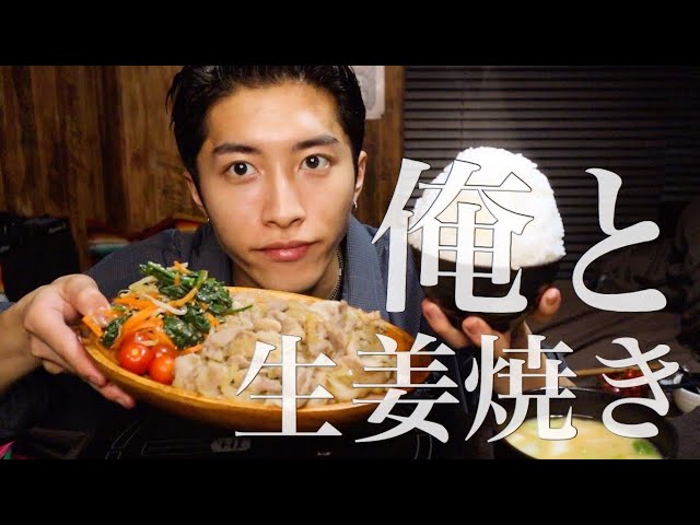 俺と生姜焼き。白米は安定の大盛り