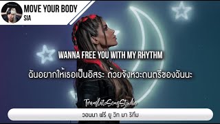 แปลเพลง Move Your Body - Sia