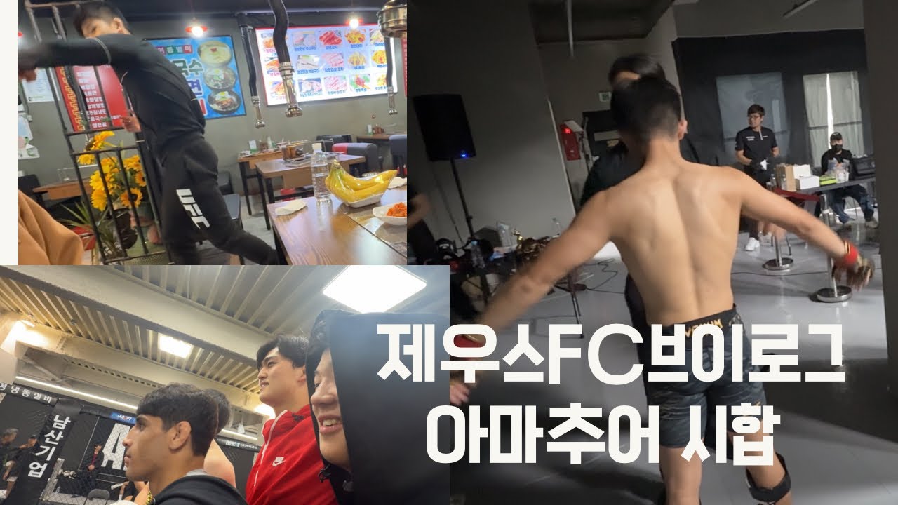 제우스fc 헤라클레스 브이로그 개백수 브이로그