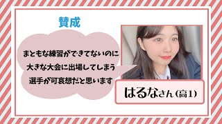 オリンピック延期…女子高生の意見は？ 100名にアンケート