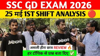 Ssc gd 1st shift 25 May analysis today। Ssc gd 2026 review today। Ssc gd exam analysis।Ssc GD 2026