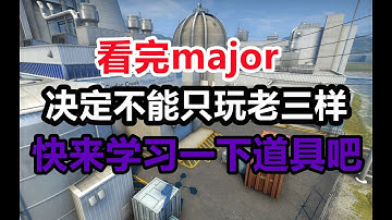CSGO 核子危机Nuke学会这几个道具就够了