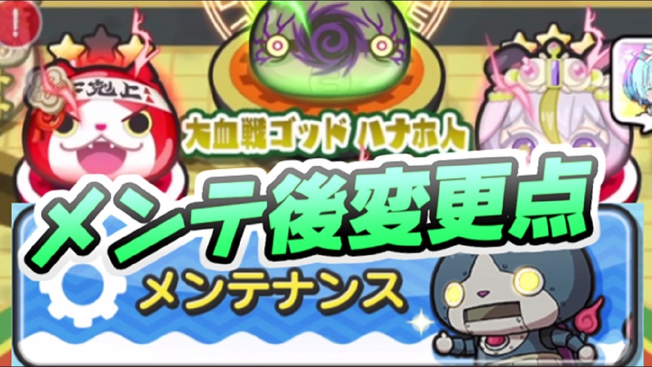 ぷにぷに メンテナンス後の変更されたとこ！コイン入手を制限付き攻略でする！　妖怪ウォッチぷにぷに　レイ太