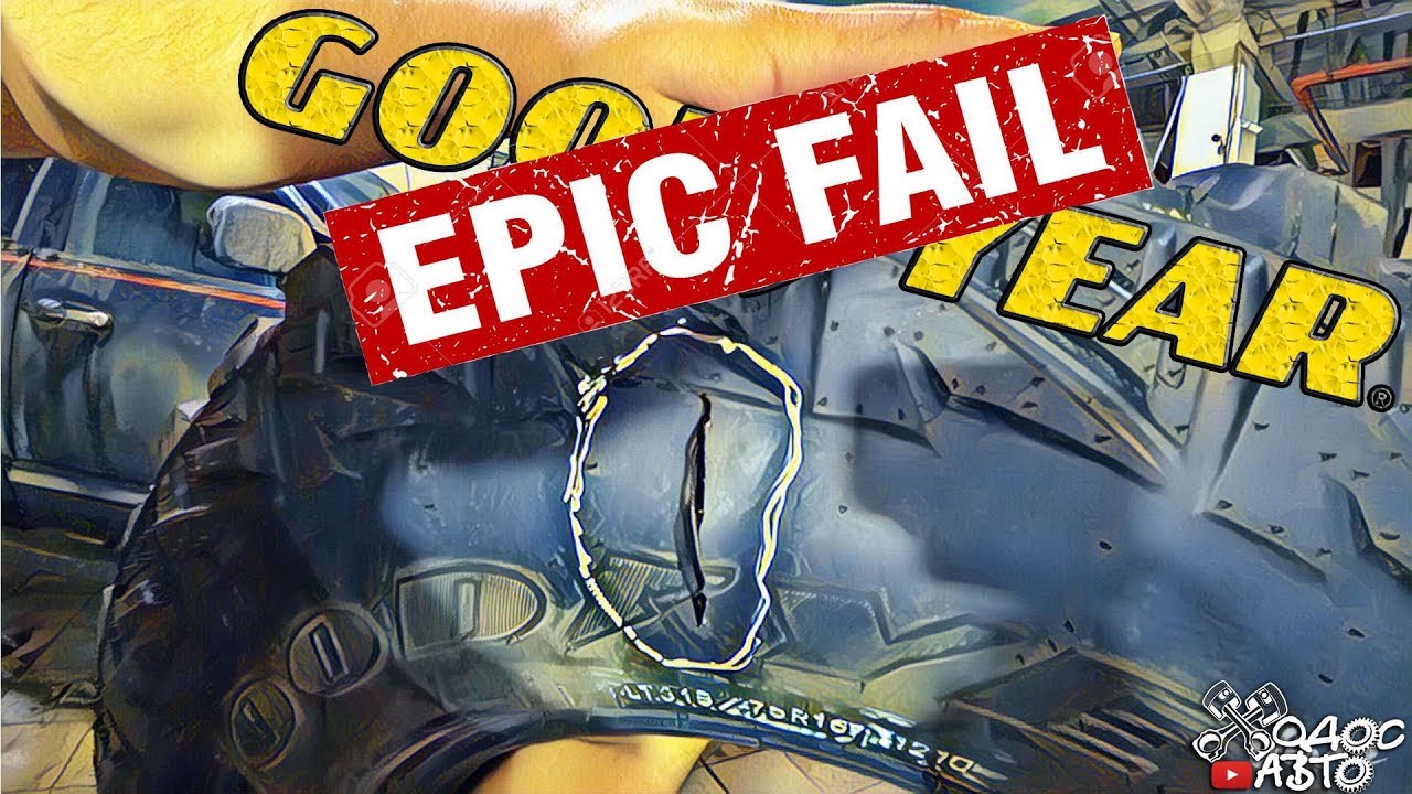 ФИАСКО инженеров GOODYEAR. Картонные шины Эпилог.