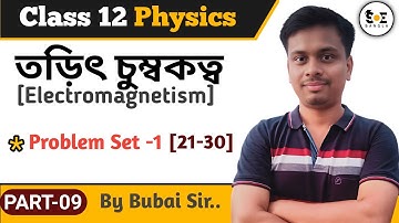 Problem set 1: Electromagnetism (তড়িৎ চুম্বকত্ব) Class 12 in Bengali | Part 09