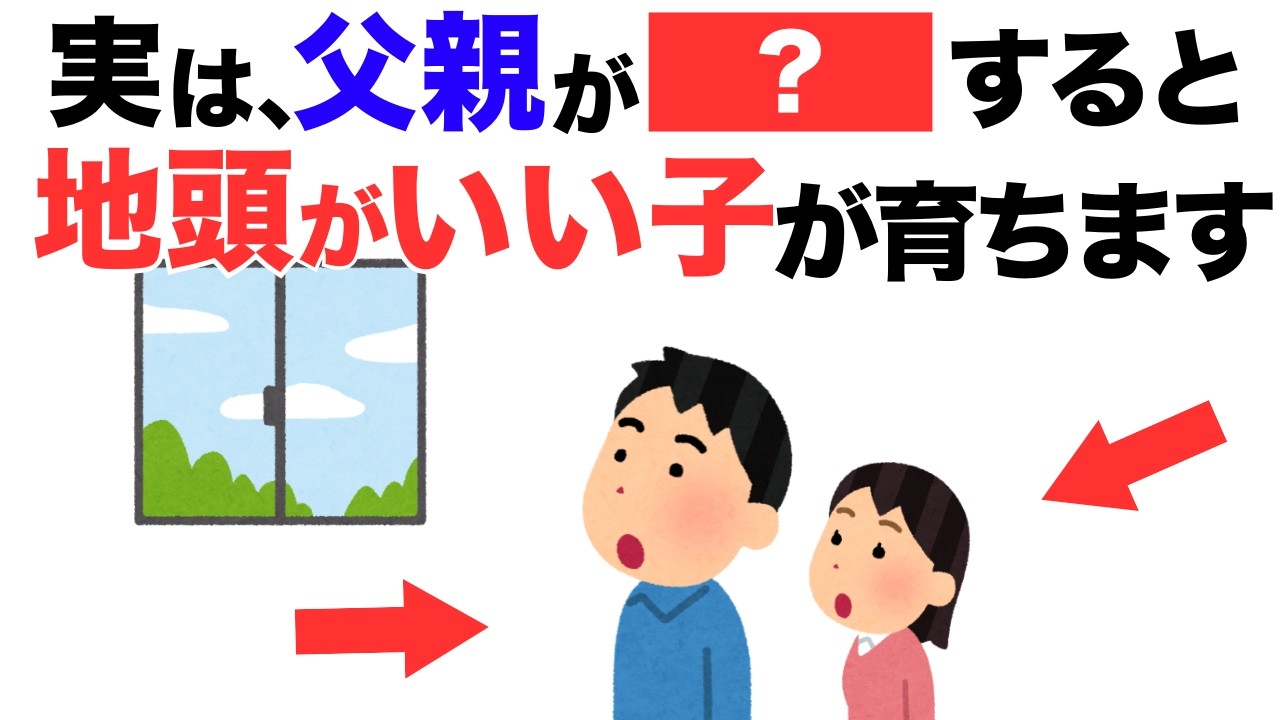 【知らないと差がつく】地頭がいい子が育つ父親の習慣5選