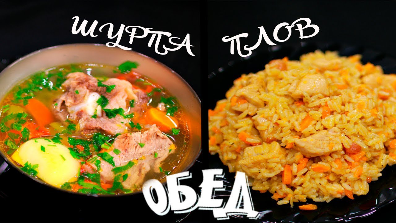 ⁣ВКУСНЫЙ ОБЕД по-восточному! ШУРПА И ПЛОВ в мультиварке.