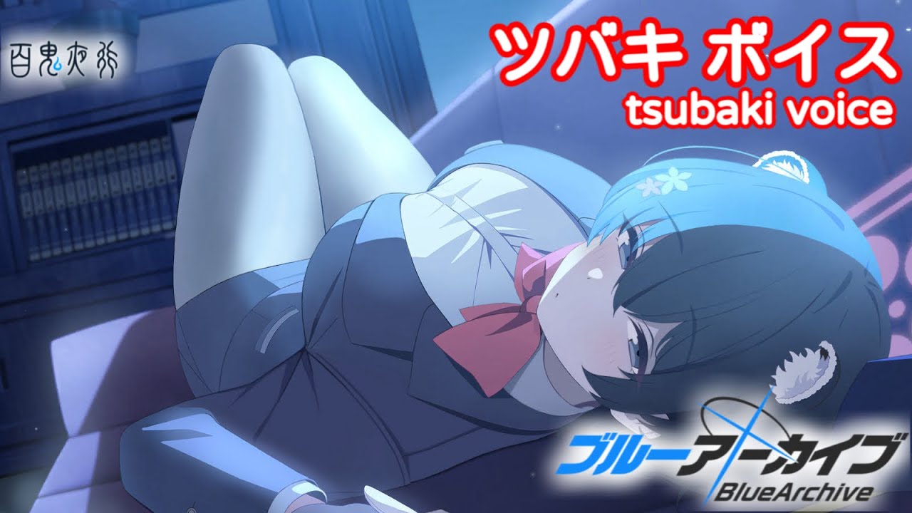 Voice Collection] Tsubaki (Guide) cv. Saho Shirasuna / tsubaki