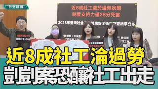 Social Worker Case Study | Overwork Anxiety | Wu Pei-yi, Huang Jie | Volunteer Exodus | Stress an...
