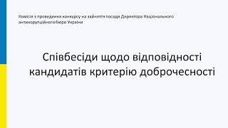 23.02.2023 Засідання комісії з проведення конкурсу на зайняття посади Директора НАБУ(eng)