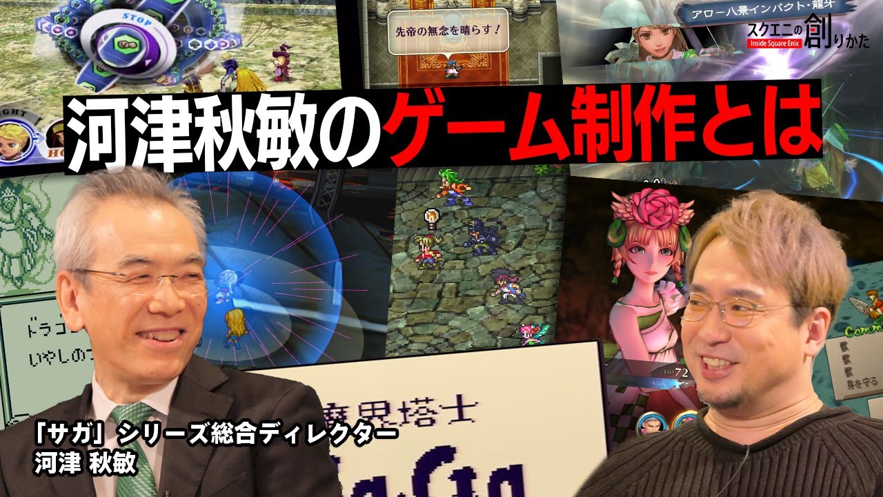 SaGaSeries What is Akihiko Kawazu