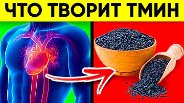 Удивительные Свойства! Вот Что Творит Черный Тмин! Реальная Польза и Вред Черного Тмина