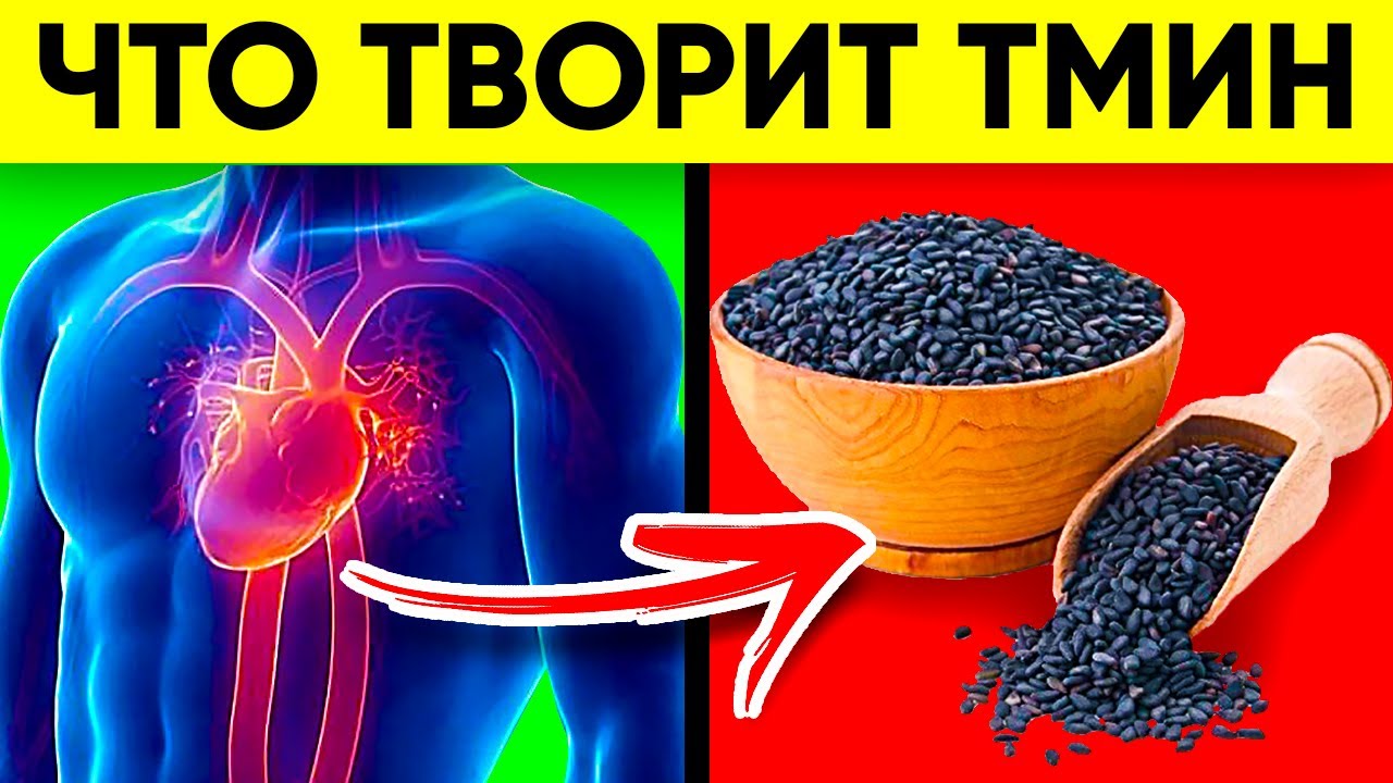 Вред черного тмина для мужчин. Лекарство черный тмин.