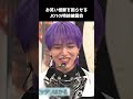 さんまさんに「中学生の放課後」と言われるJO1
